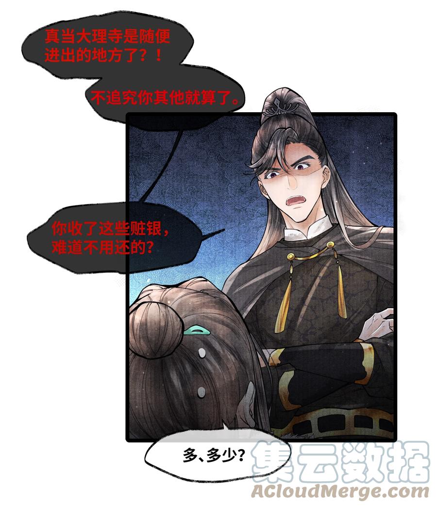 《当年万里觅封侯》074 我没银子 第3页