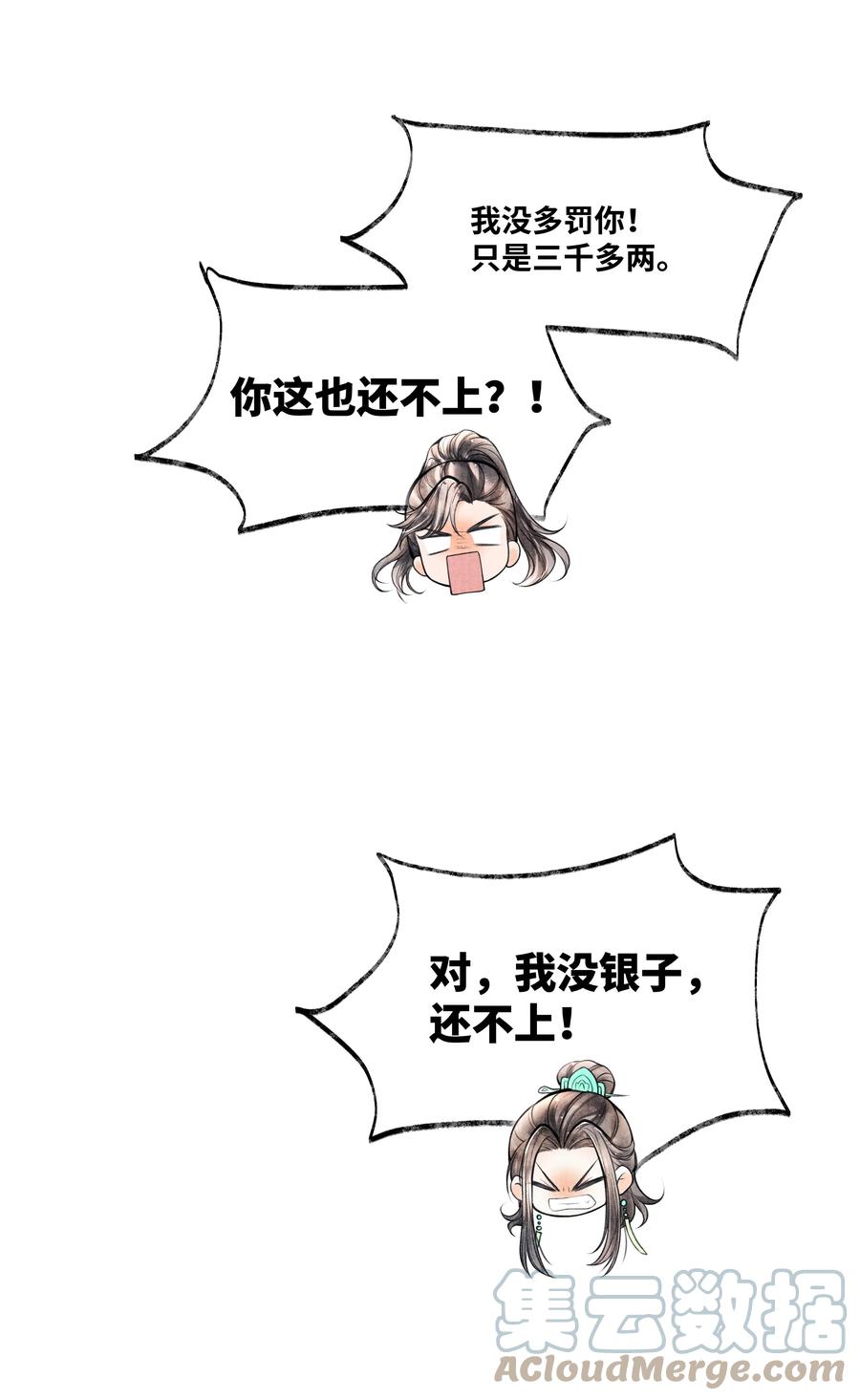 《当年万里觅封侯》074 我没银子 第9页