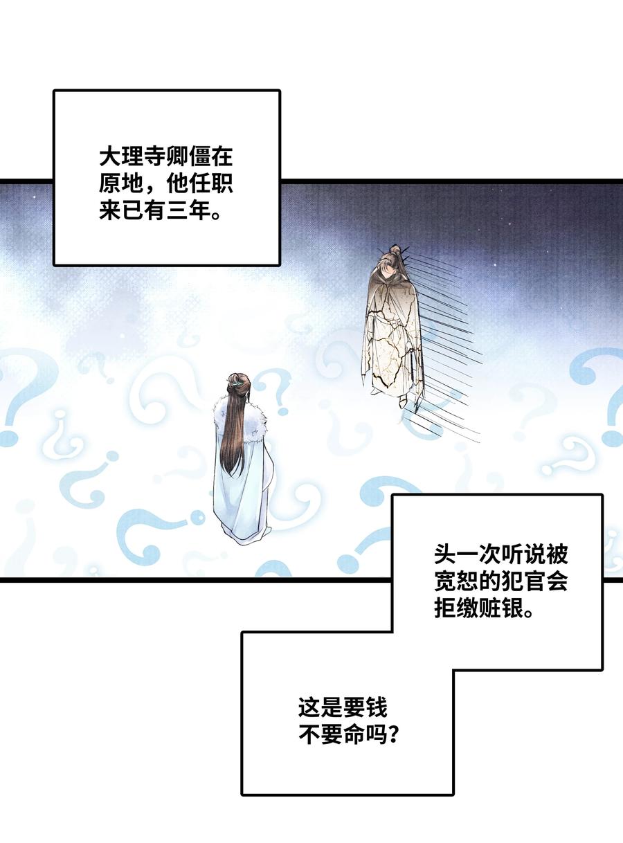 《当年万里觅封侯》074 我没银子 第10页