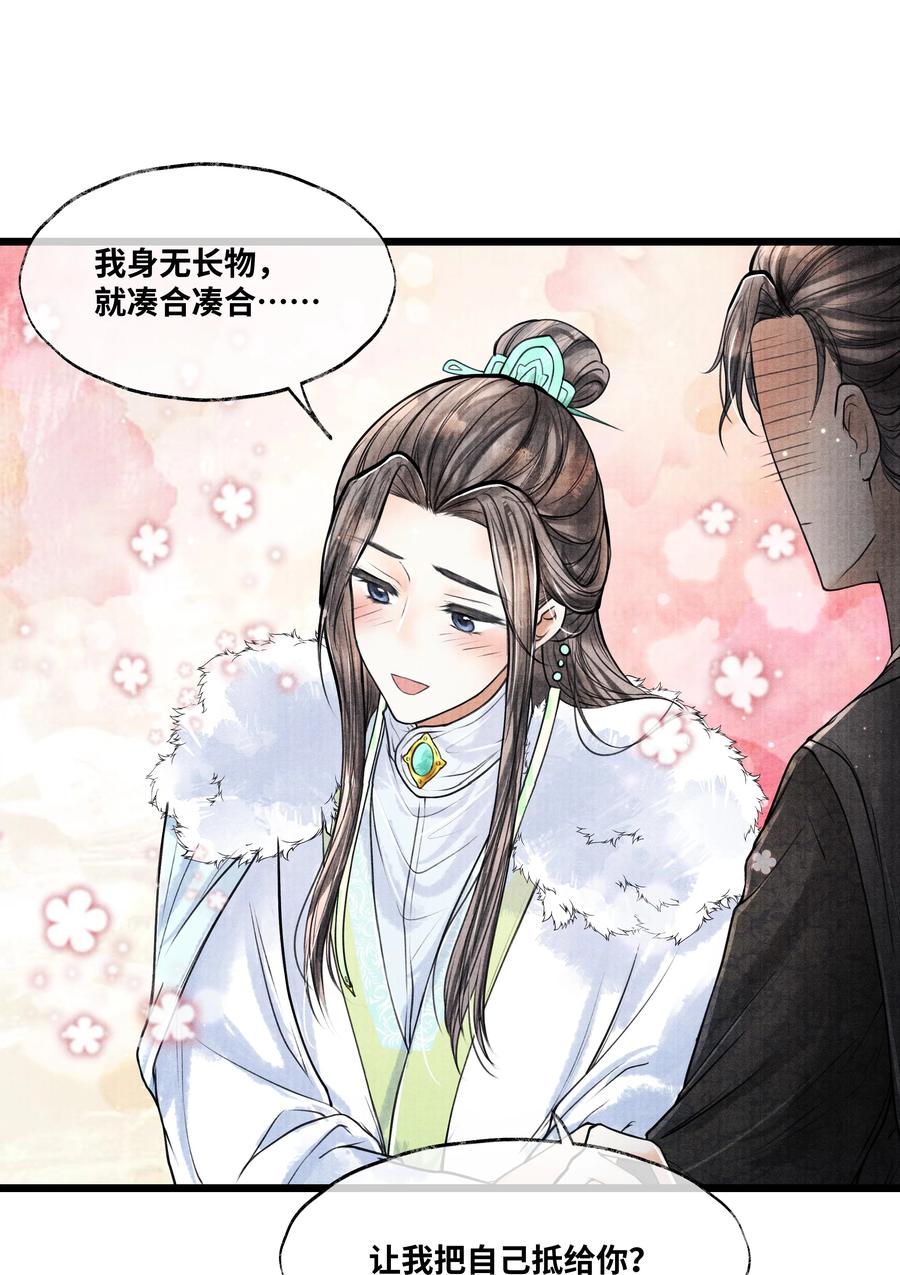 《当年万里觅封侯》074 我没银子 第20页