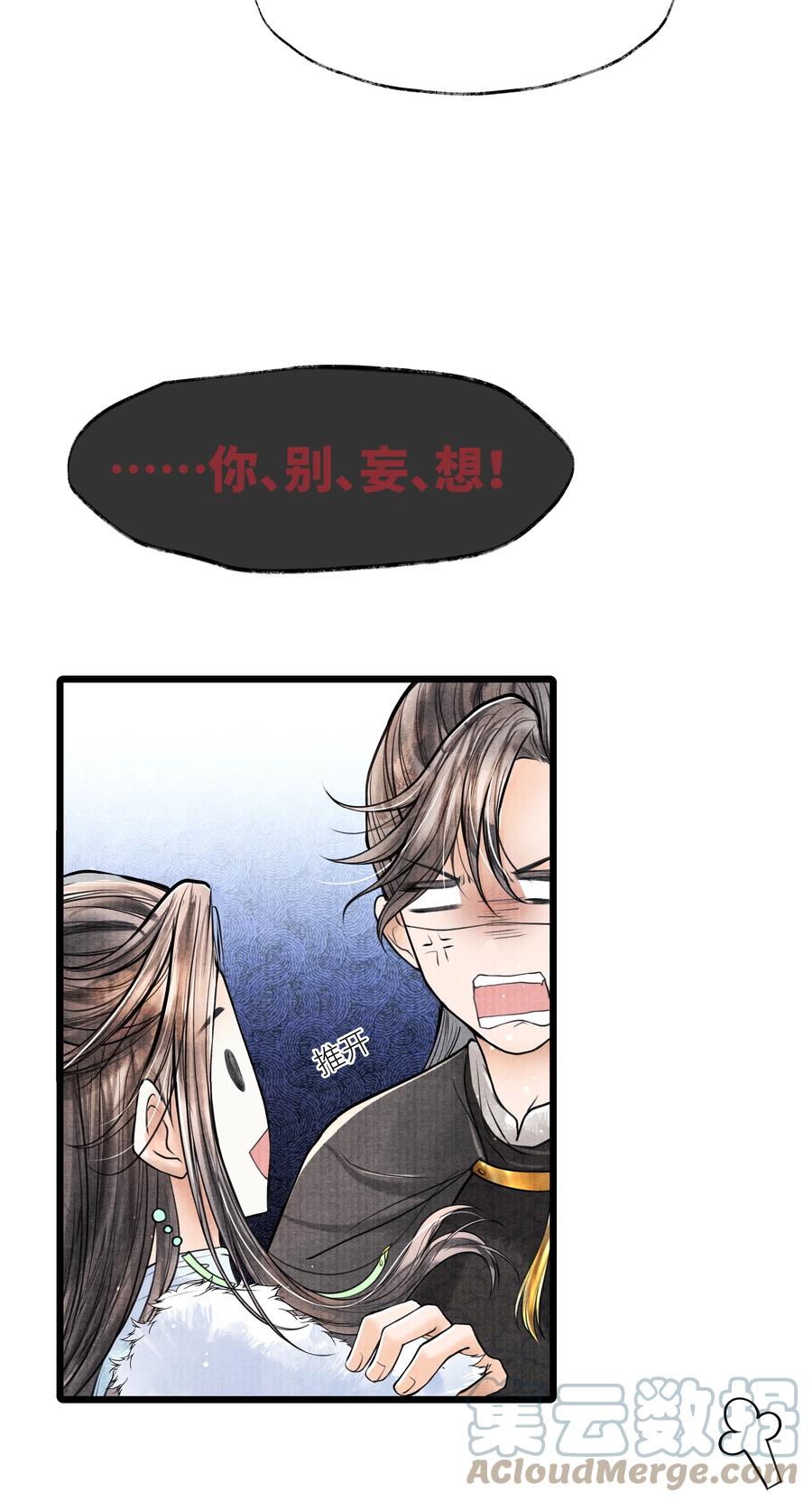 《当年万里觅封侯》074 我没银子 第21页
