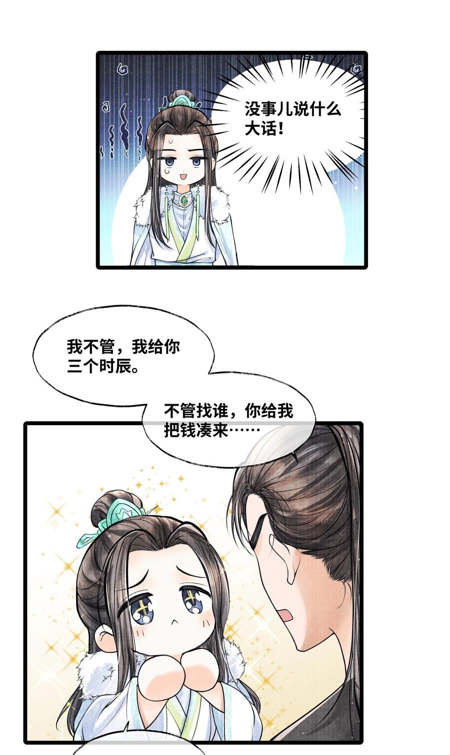 《当年万里觅封侯》074 我没银子 第16页