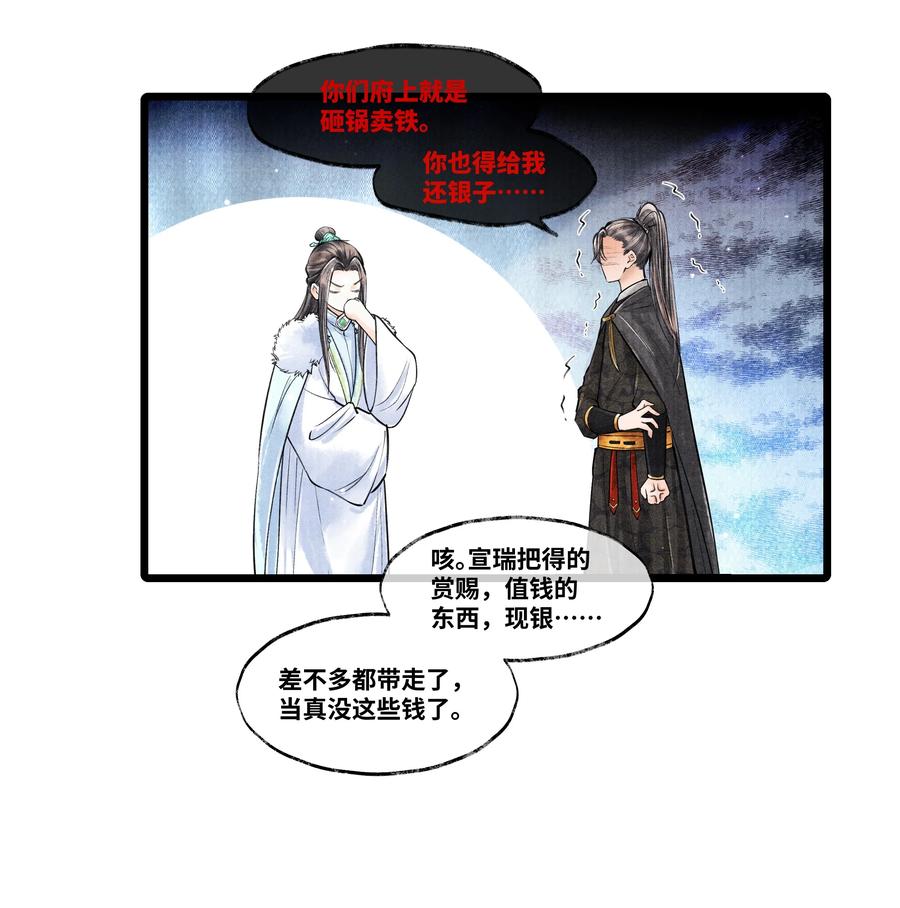 《当年万里觅封侯》074 我没银子 第12页
