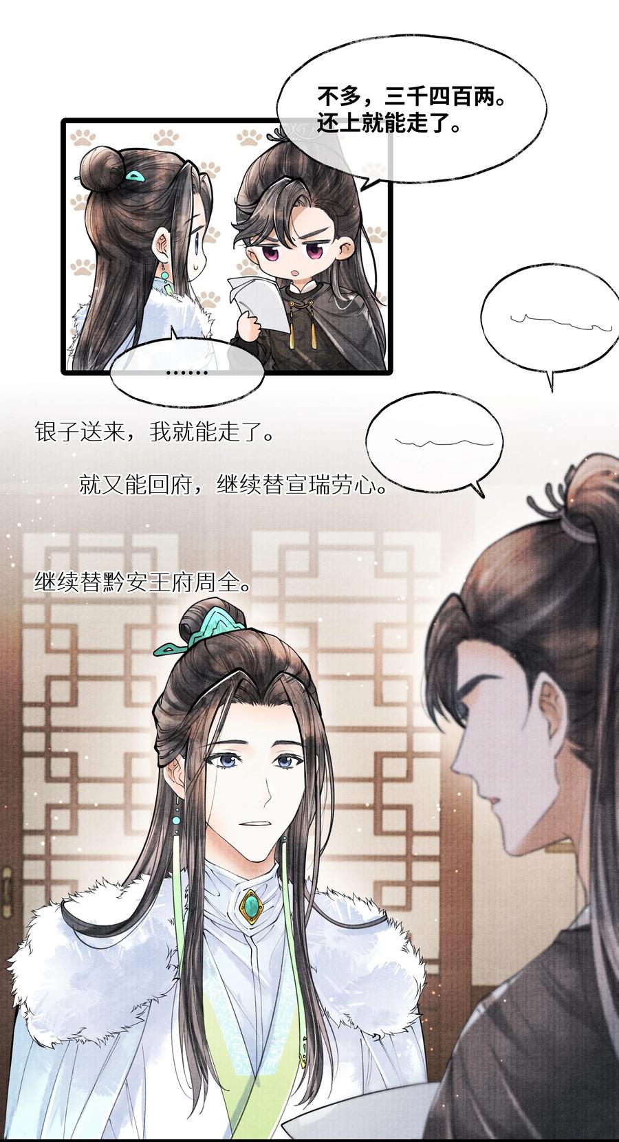 《当年万里觅封侯》074 我没银子 第4页