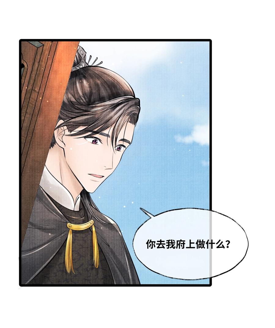 《当年万里觅封侯》074 我没银子 第30页