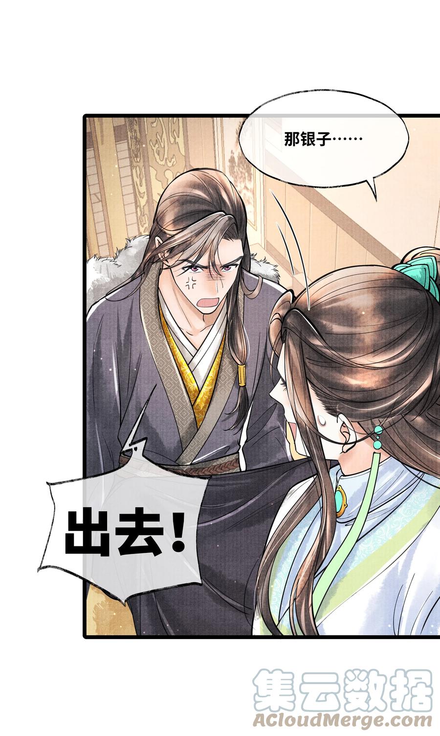 《当年万里觅封侯》075 您一来，世子的心气都变了。 第31页
