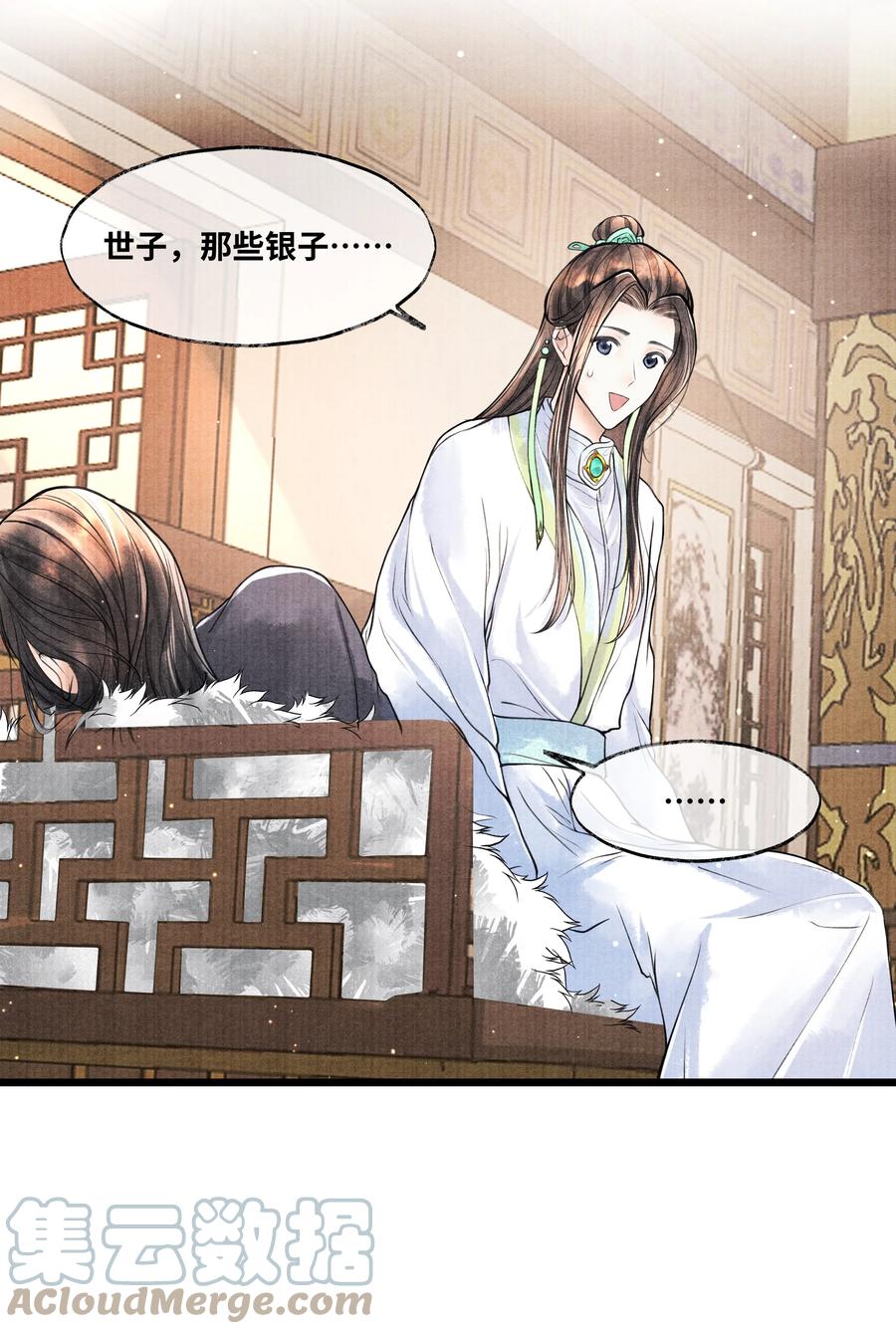 《当年万里觅封侯》075 您一来，世子的心气都变了。 第27页