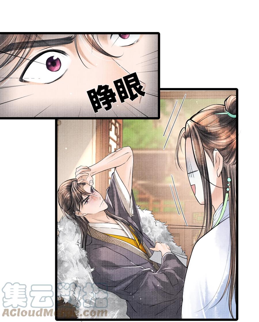 《当年万里觅封侯》075 您一来，世子的心气都变了。 第25页