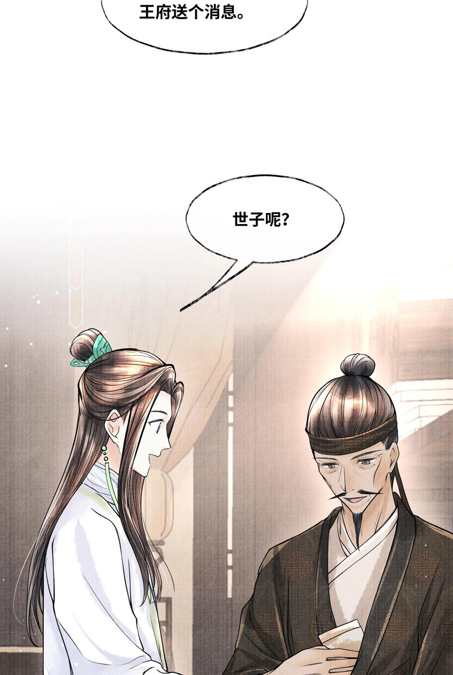 《当年万里觅封侯》075 您一来，世子的心气都变了。 第10页