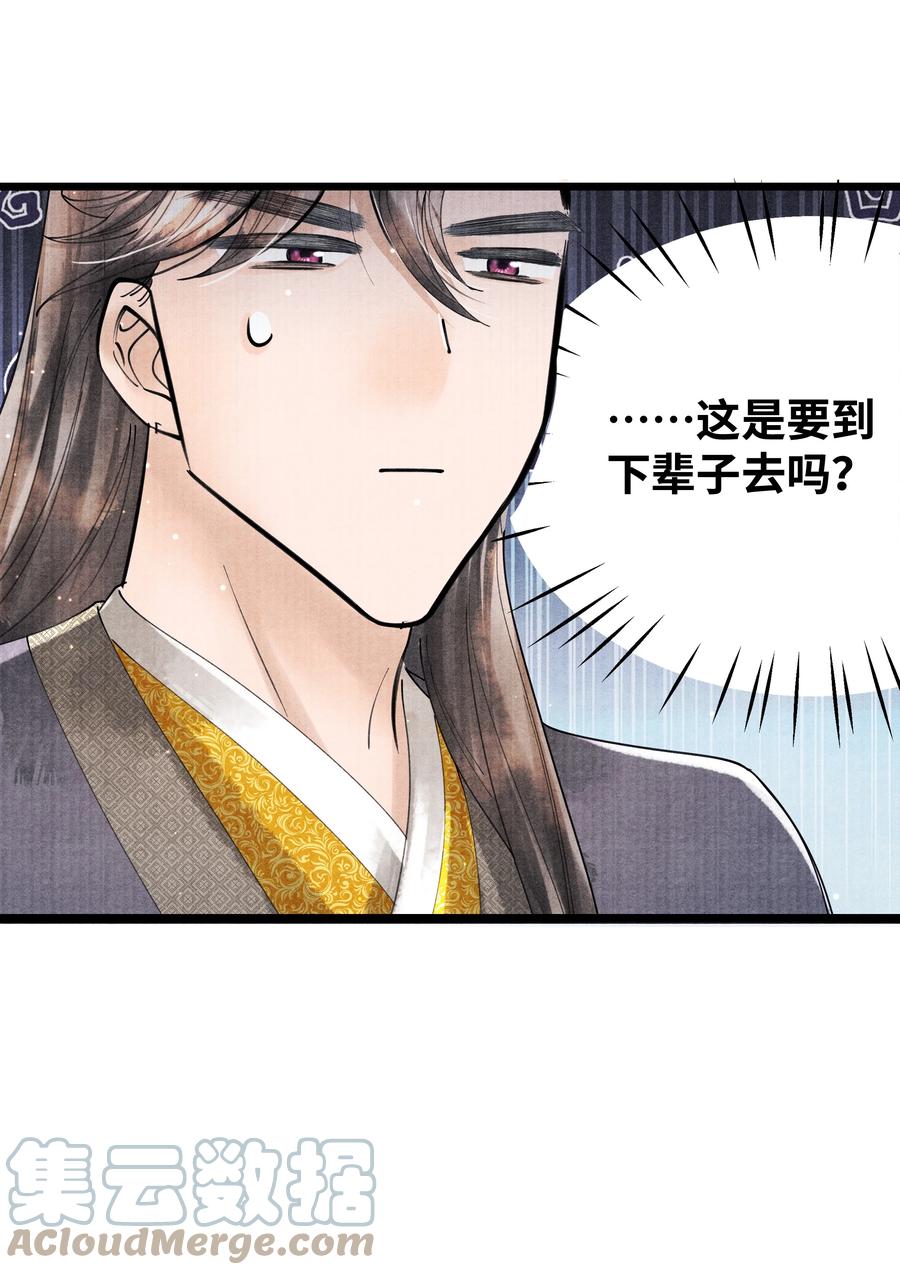 《当年万里觅封侯》075 您一来，世子的心气都变了。 第37页