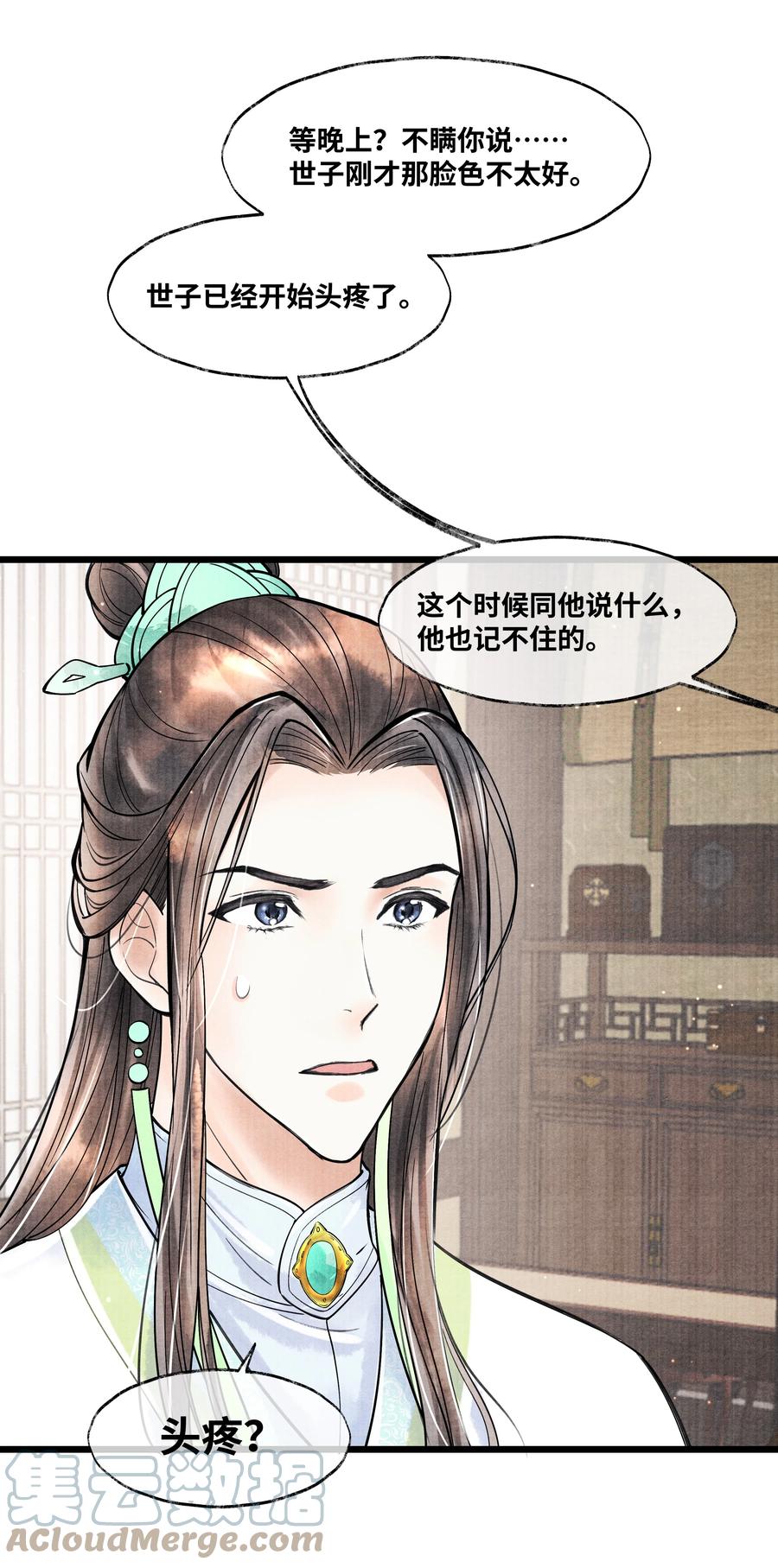 《当年万里觅封侯》075 您一来，世子的心气都变了。 第15页