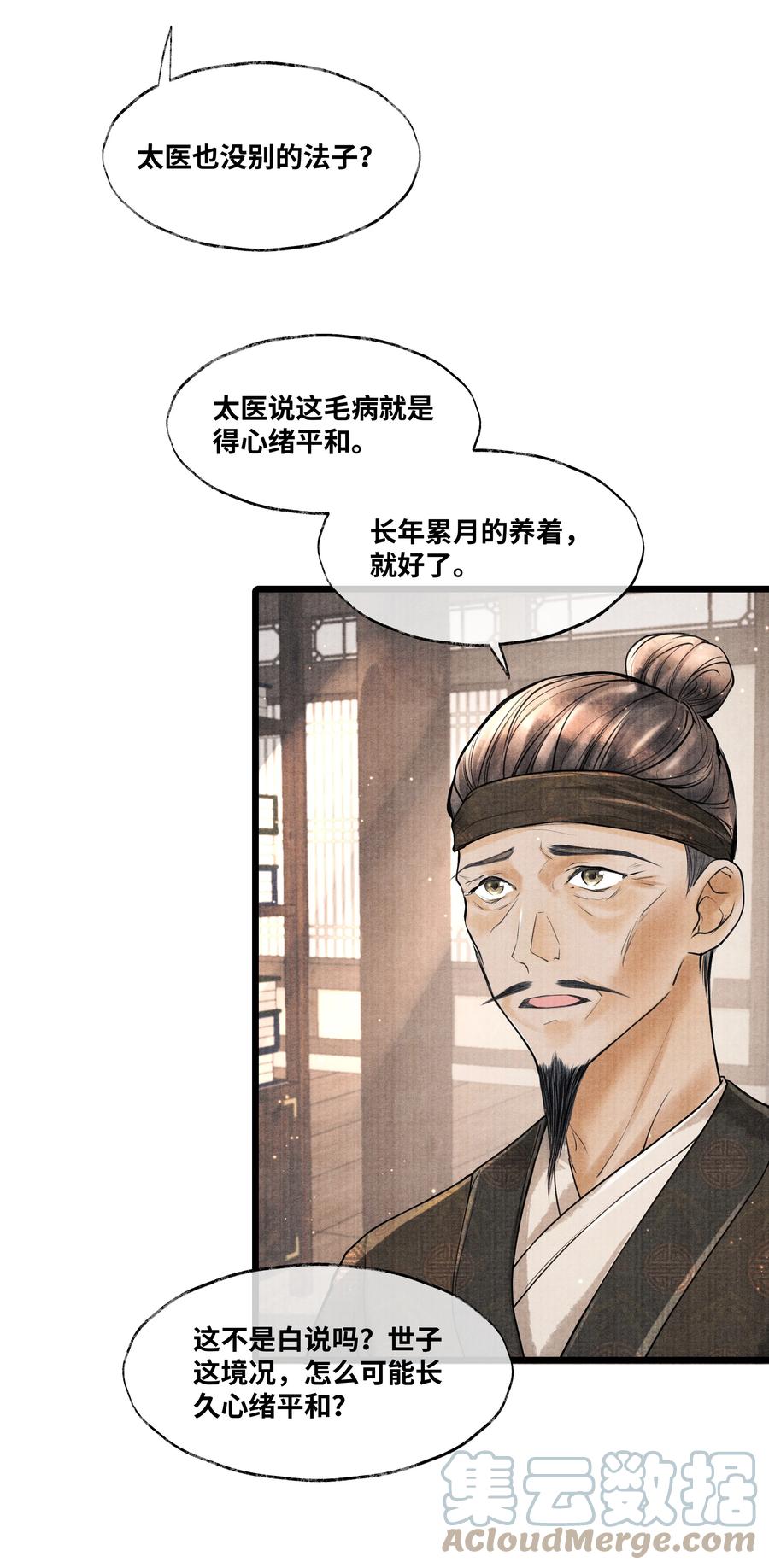 《当年万里觅封侯》075 您一来，世子的心气都变了。 第17页