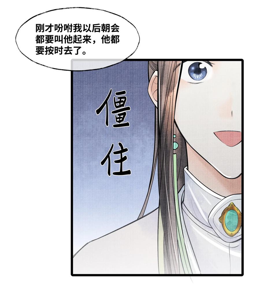 《当年万里觅封侯》075 您一来，世子的心气都变了。 第12页