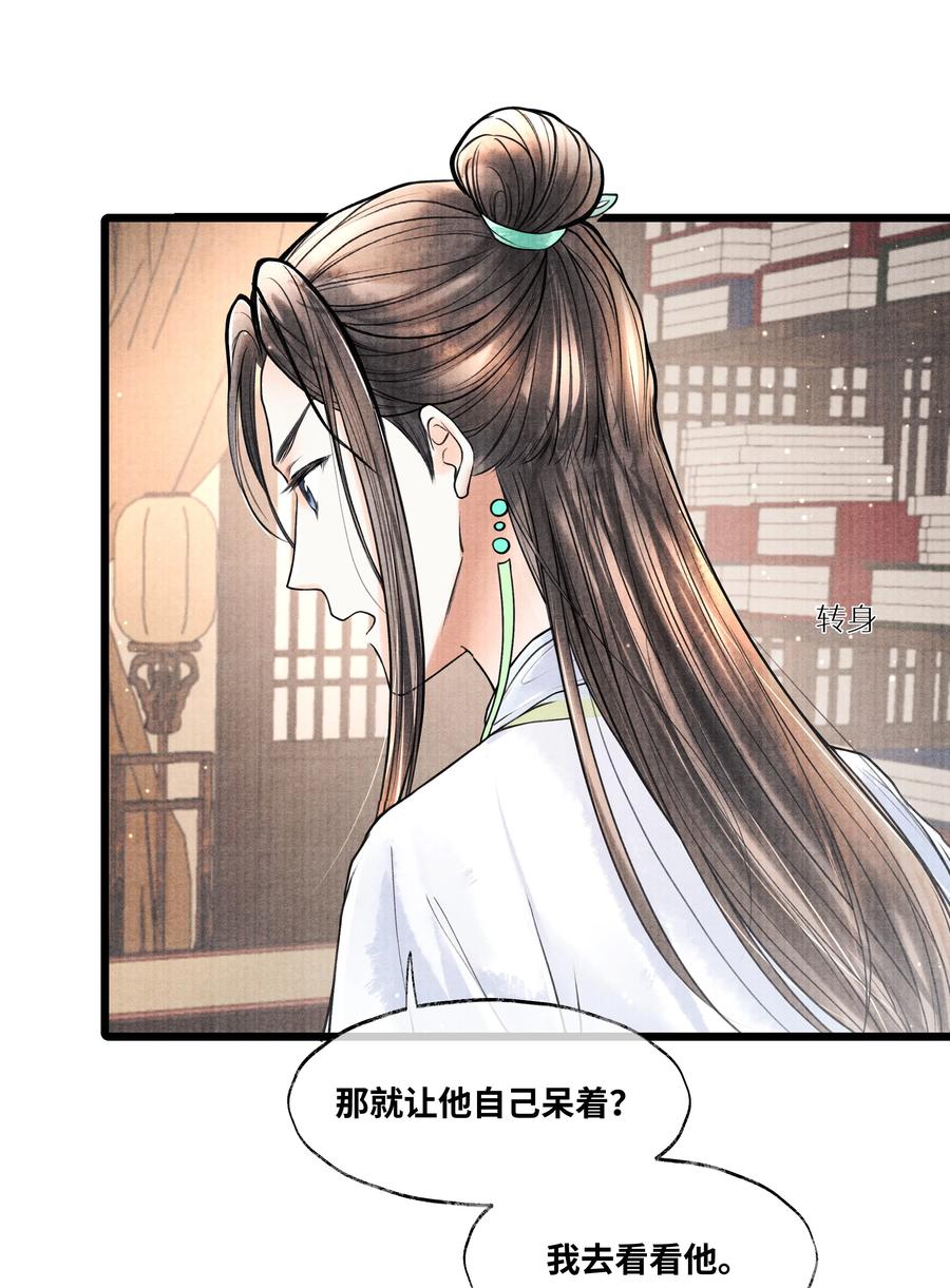 《当年万里觅封侯》075 您一来，世子的心气都变了。 第18页