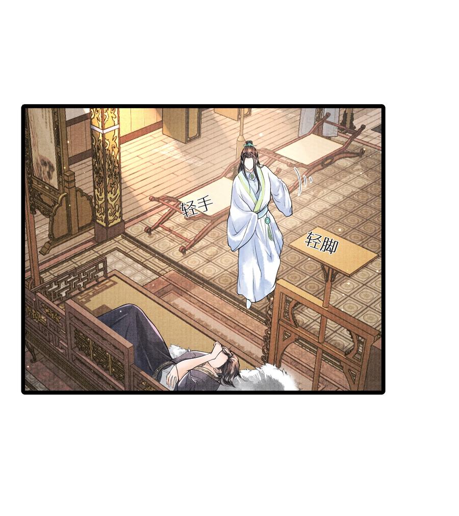 《当年万里觅封侯》075 您一来，世子的心气都变了。 第24页