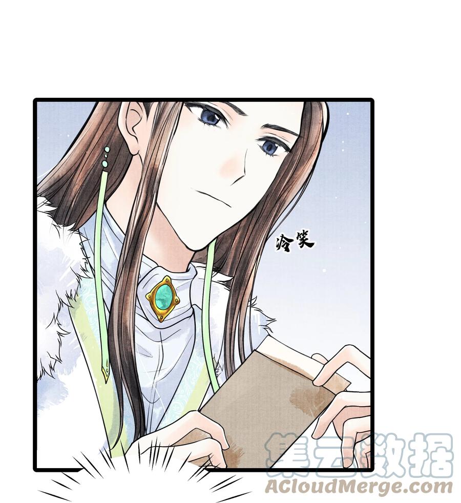 《当年万里觅封侯》075 您一来，世子的心气都变了。 第7页