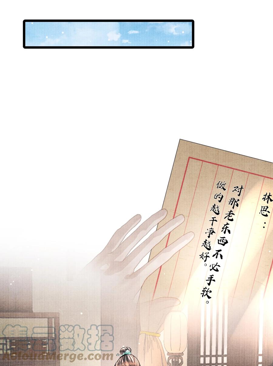 《当年万里觅封侯》075 您一来，世子的心气都变了。 第5页