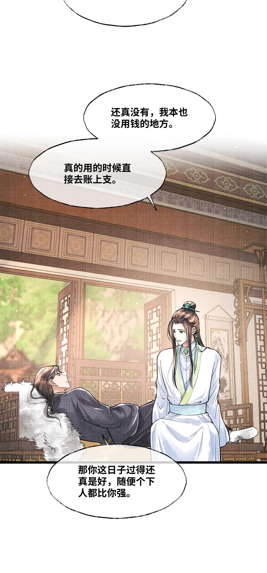 《当年万里觅封侯》075 您一来，世子的心气都变了。 第30页