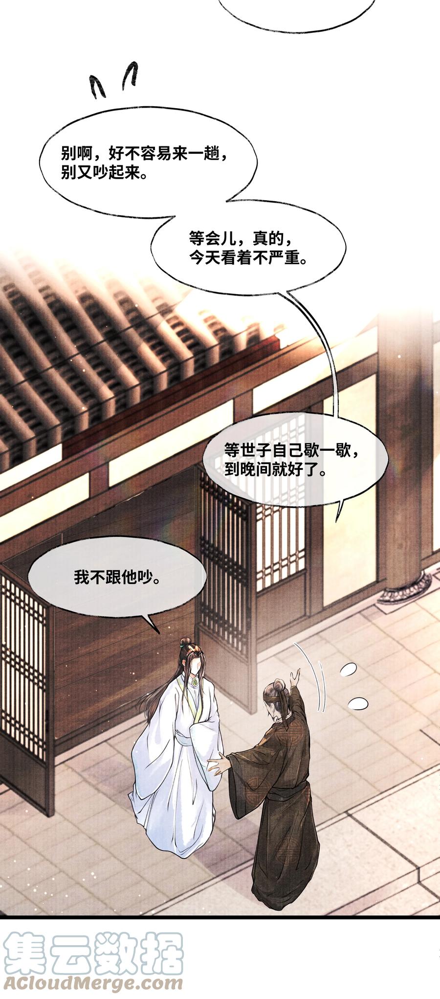 《当年万里觅封侯》075 您一来，世子的心气都变了。 第19页