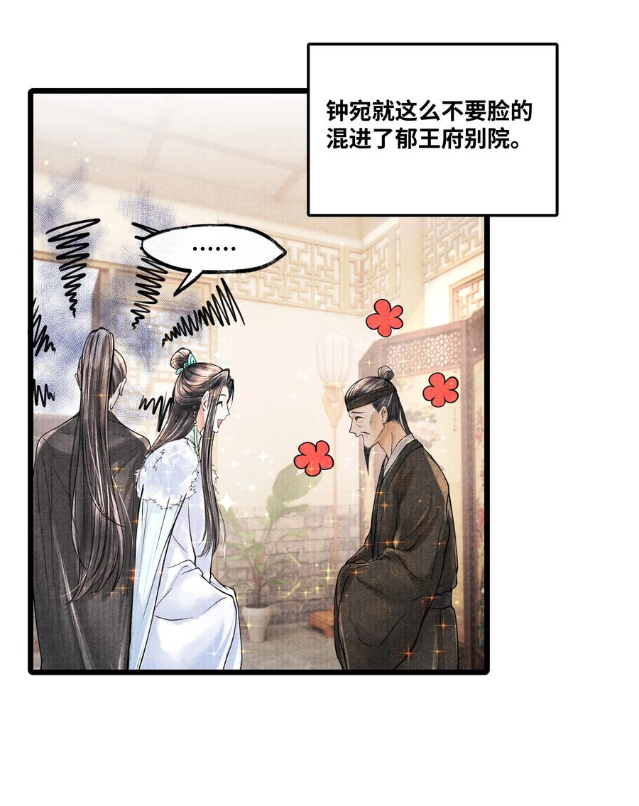 《当年万里觅封侯》075 您一来，世子的心气都变了。 第2页