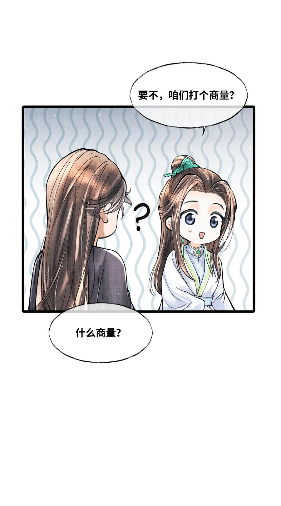《当年万里觅封侯》075 您一来，世子的心气都变了。 第32页