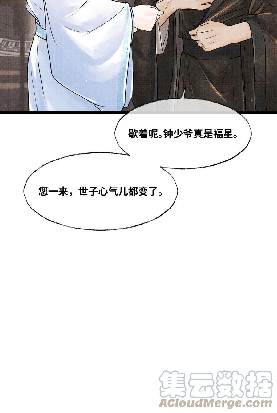 《当年万里觅封侯》075 您一来，世子的心气都变了。 第11页