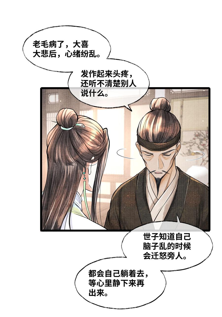 《当年万里觅封侯》075 您一来，世子的心气都变了。 第16页