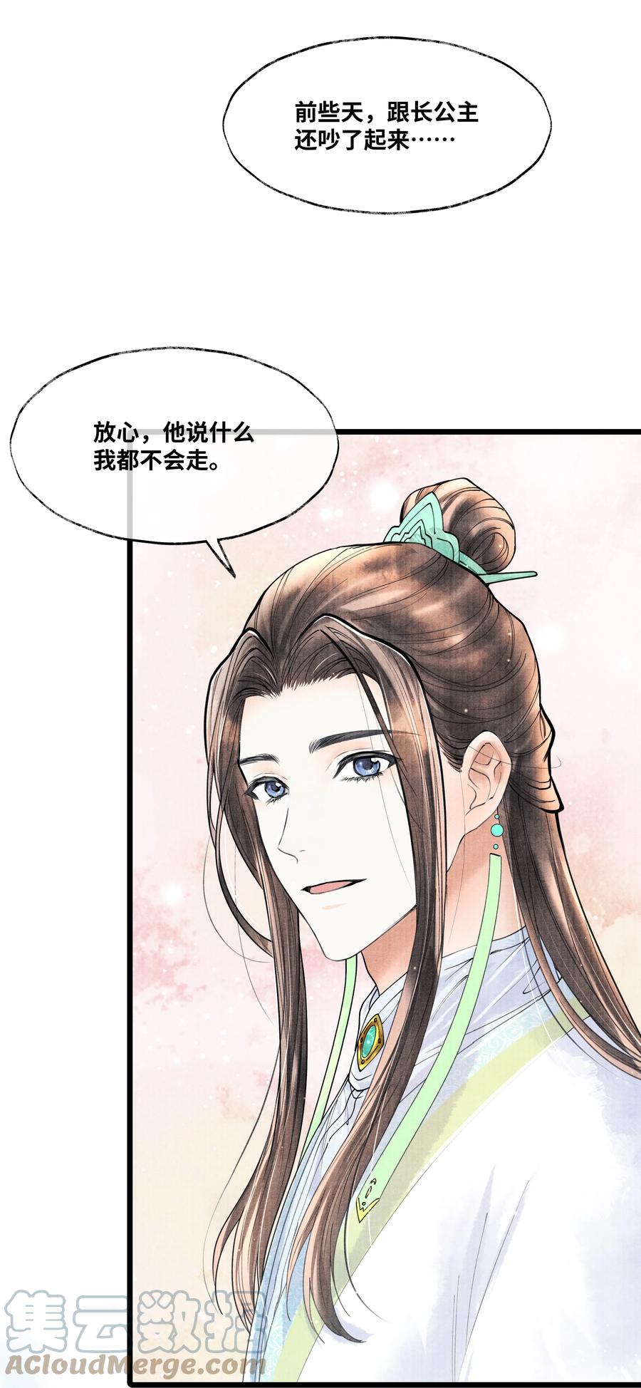 《当年万里觅封侯》075 您一来，世子的心气都变了。 第21页