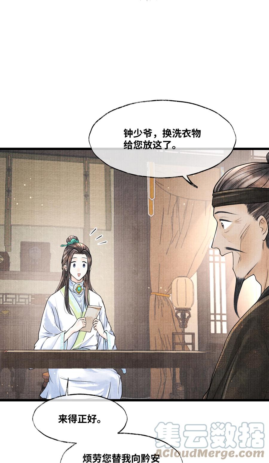 《当年万里觅封侯》075 您一来，世子的心气都变了。 第9页