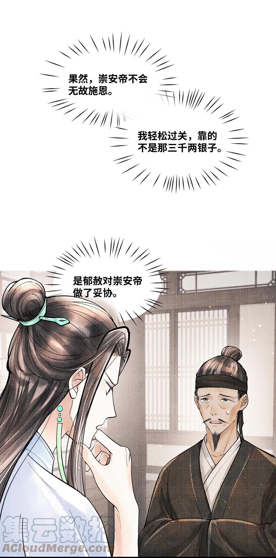 《当年万里觅封侯》075 您一来，世子的心气都变了。 第13页