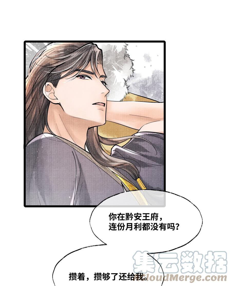《当年万里觅封侯》075 您一来，世子的心气都变了。 第29页