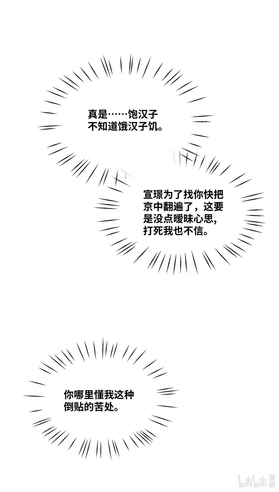 《当年万里觅封侯》076 你期待什么？ 第44页
