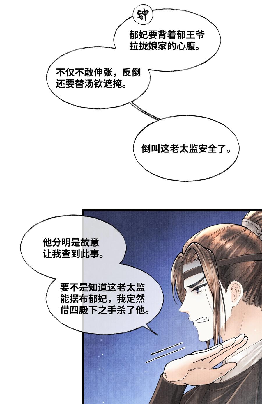 《当年万里觅封侯》076 你期待什么？ 第26页