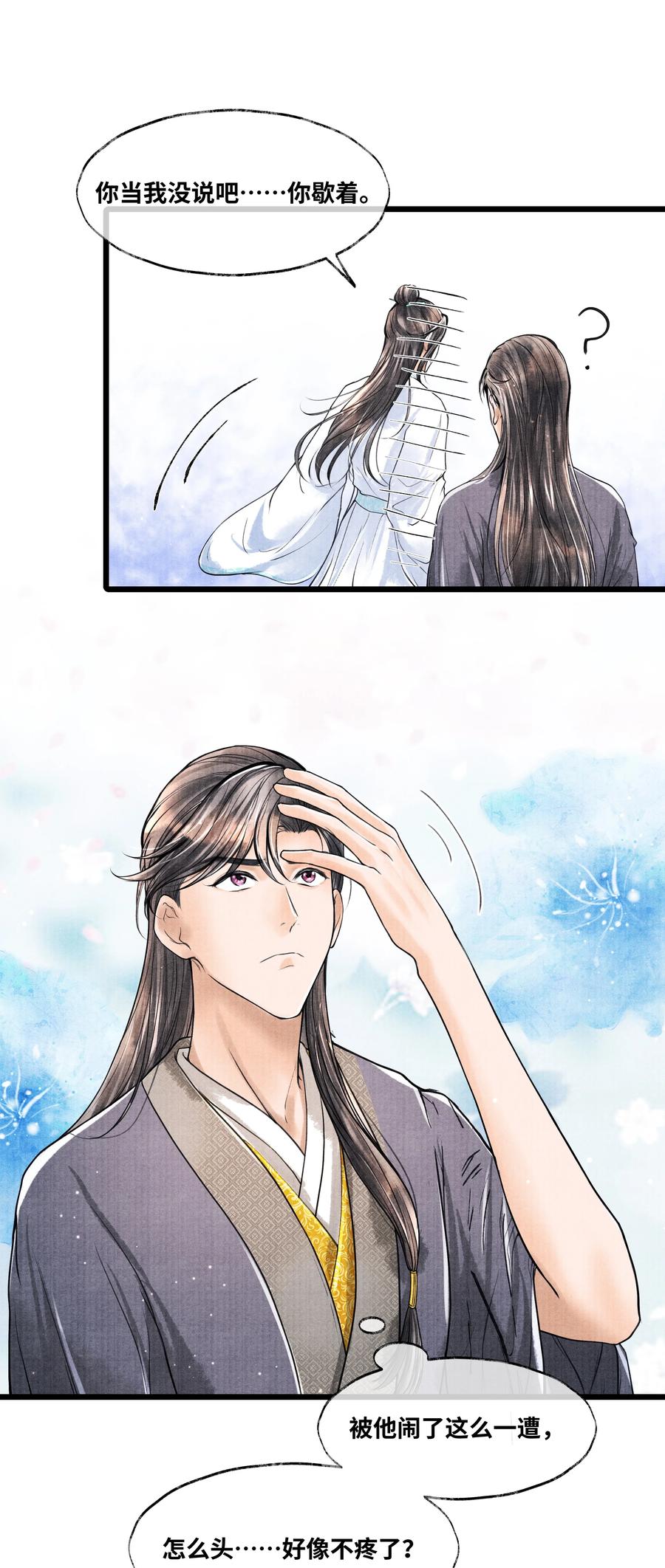 《当年万里觅封侯》076 你期待什么？ 第16页