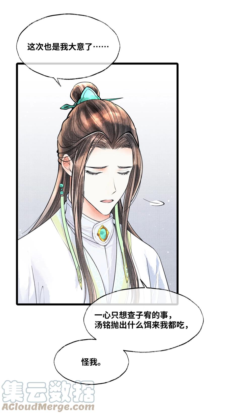 《当年万里觅封侯》076 你期待什么？ 第35页