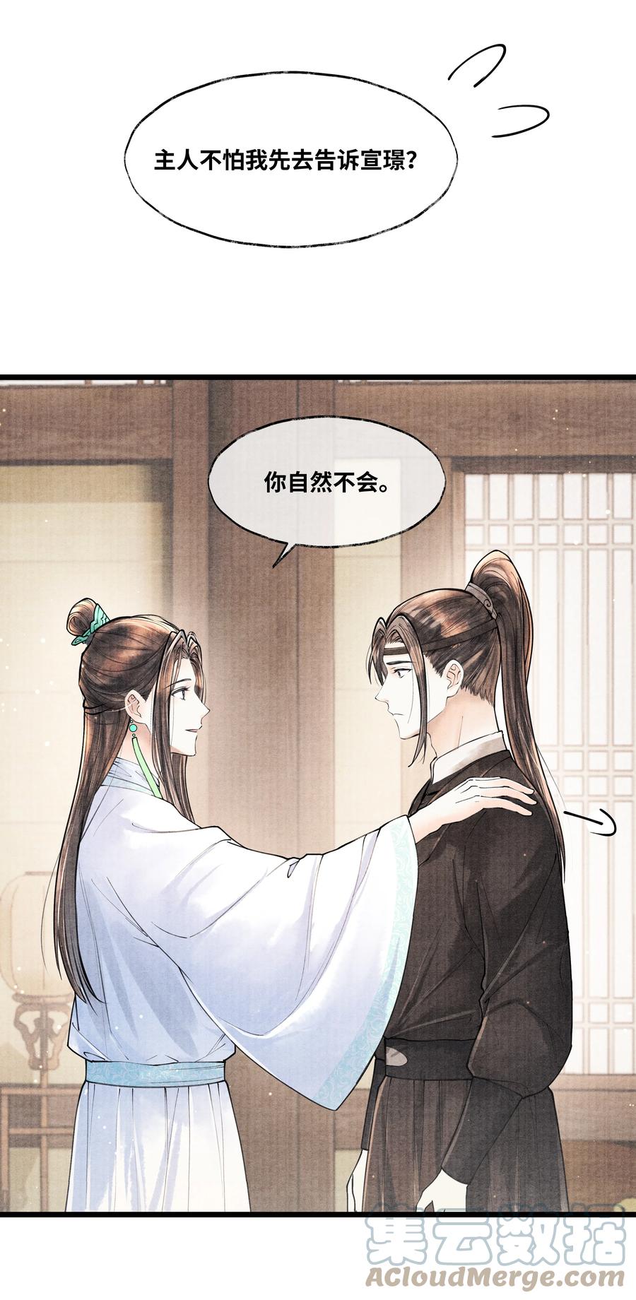 《当年万里觅封侯》076 你期待什么？ 第39页