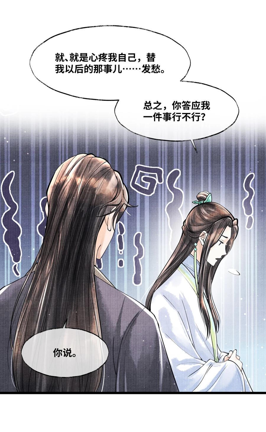 《当年万里觅封侯》076 你期待什么？ 第12页