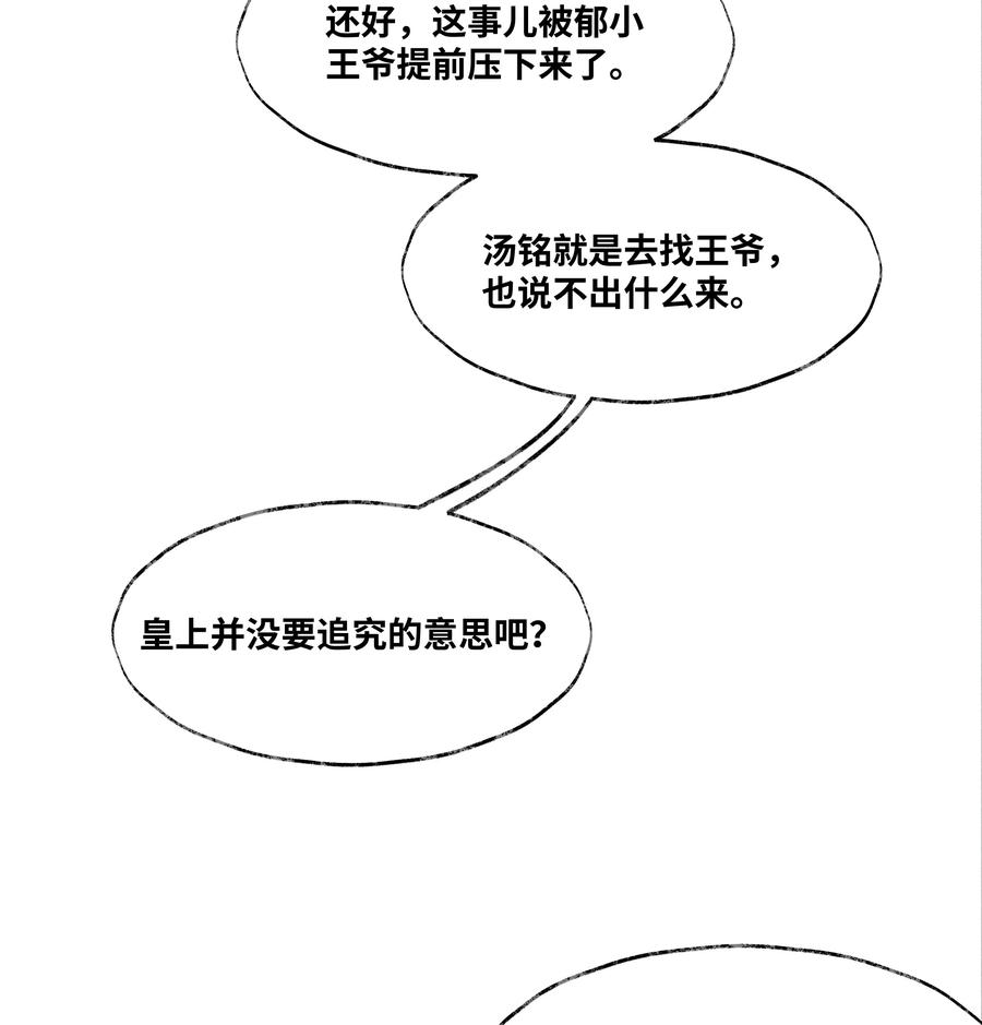 《当年万里觅封侯》076 你期待什么？ 第22页