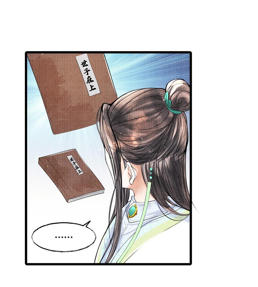 《当年万里觅封侯》076 你期待什么？ 第6页