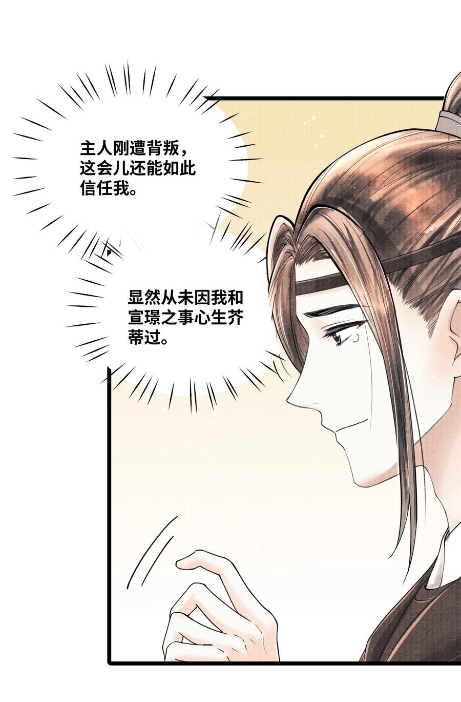 《当年万里觅封侯》076 你期待什么？ 第40页