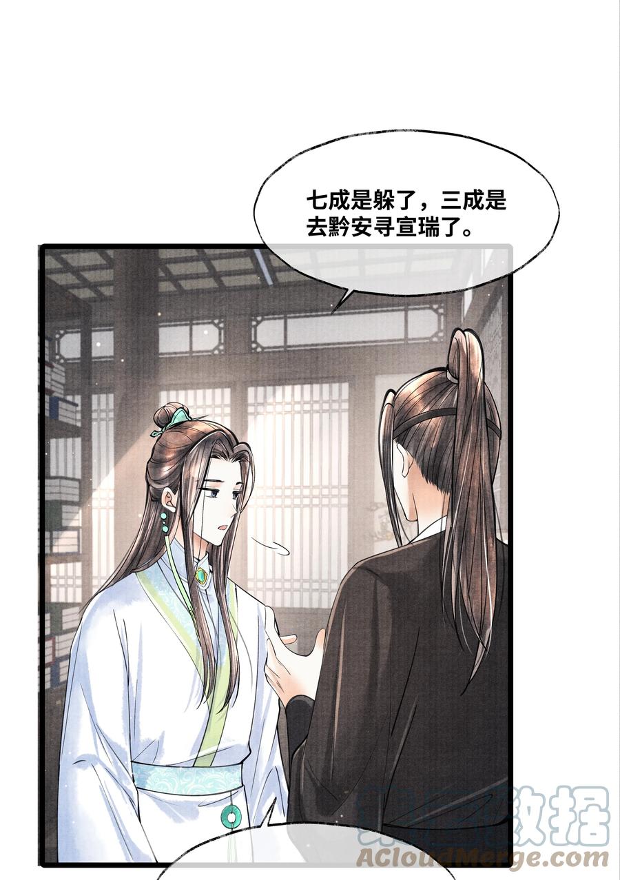 《当年万里觅封侯》076 你期待什么？ 第21页