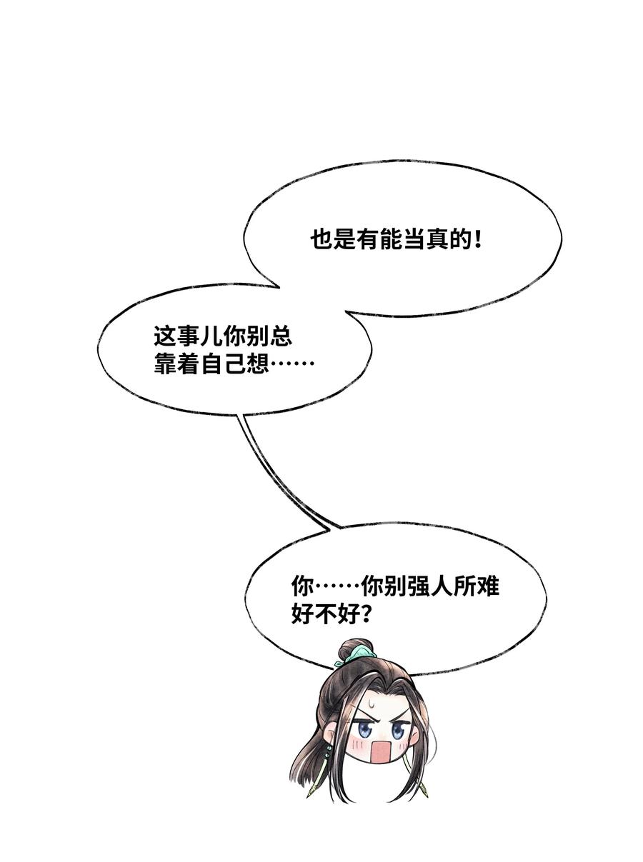 《当年万里觅封侯》076 你期待什么？ 第10页