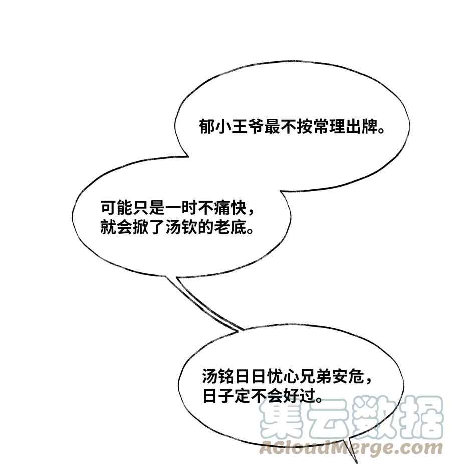 《当年万里觅封侯》076 你期待什么？ 第33页