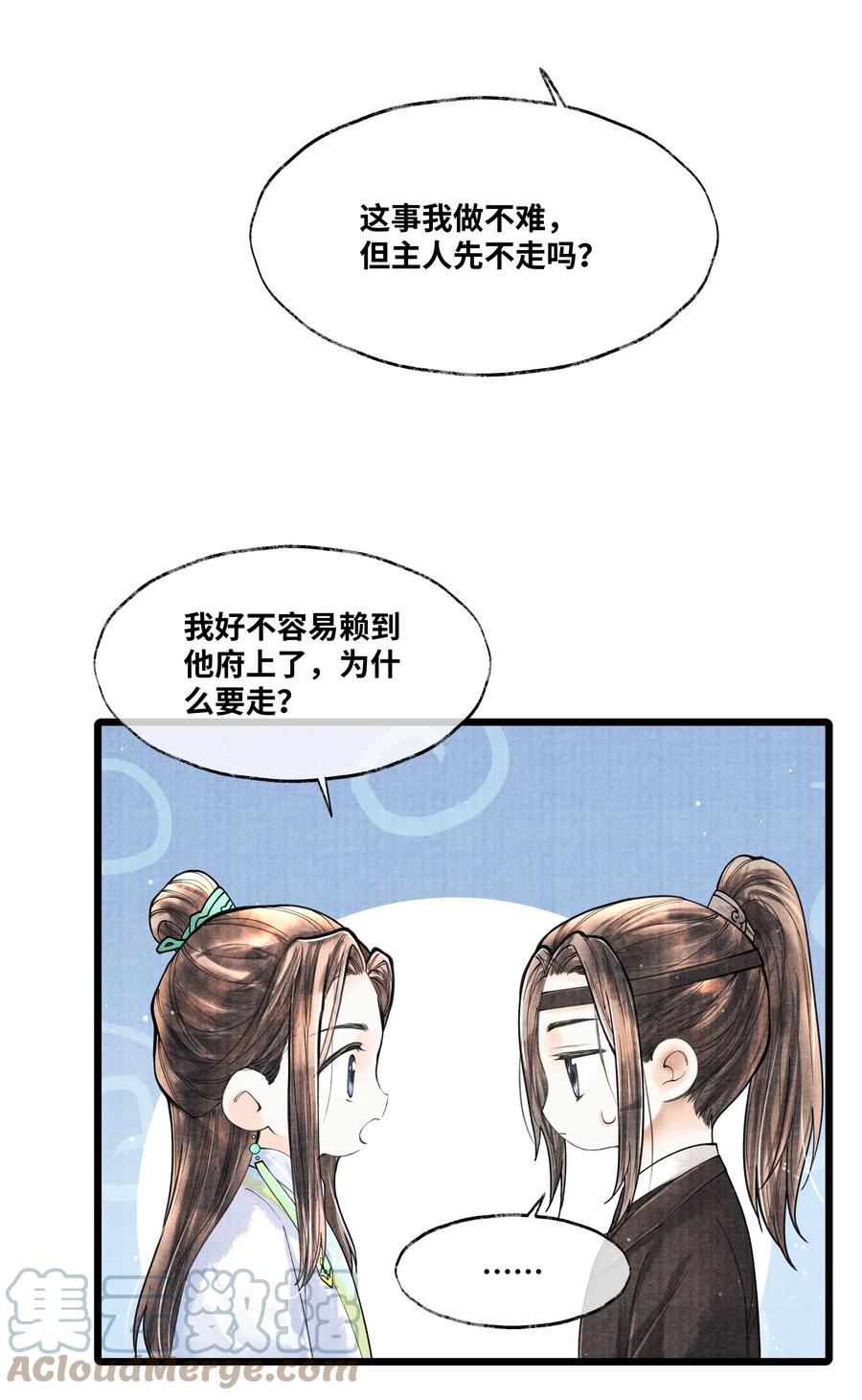 《当年万里觅封侯》076 你期待什么？ 第41页
