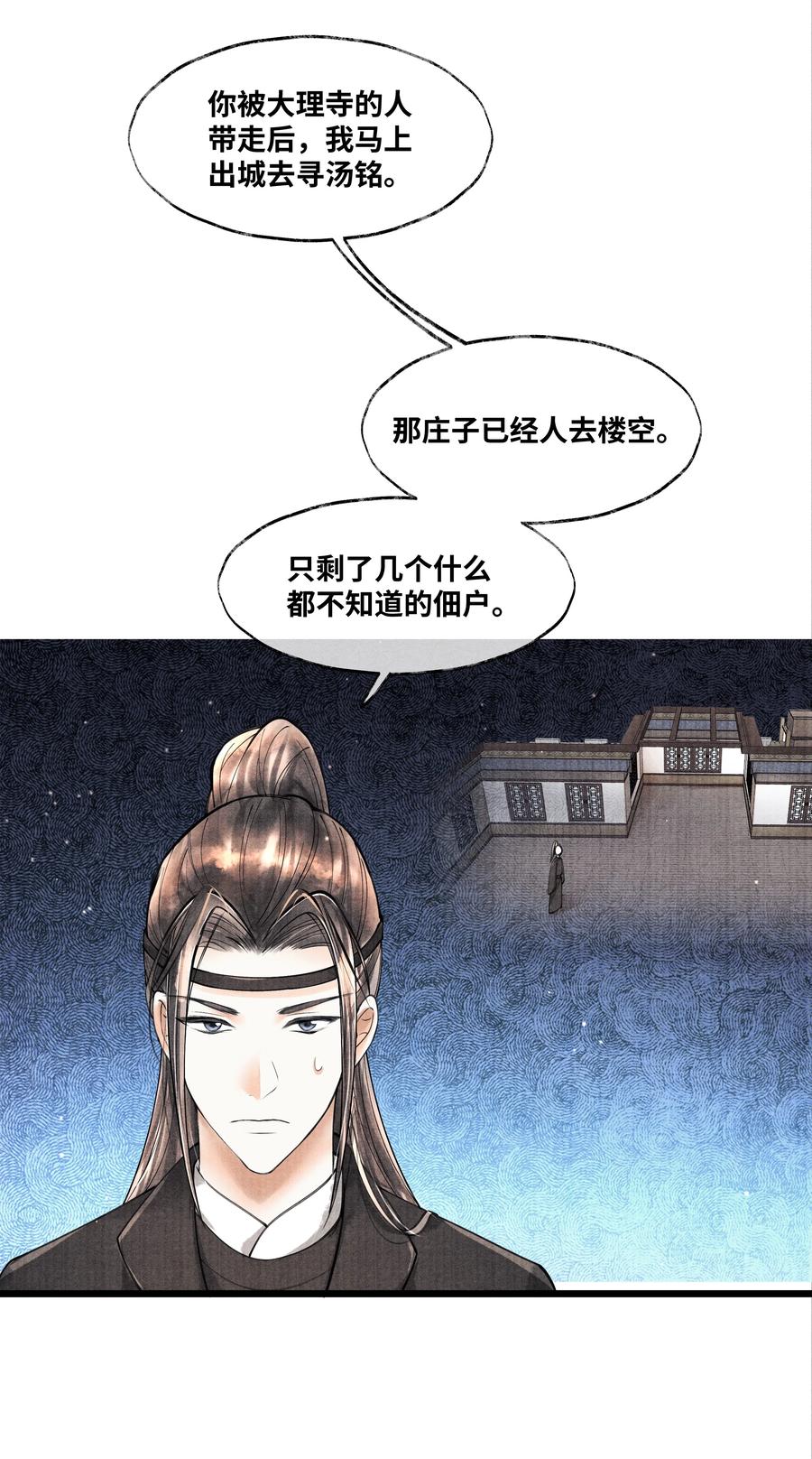 《当年万里觅封侯》076 你期待什么？ 第20页
