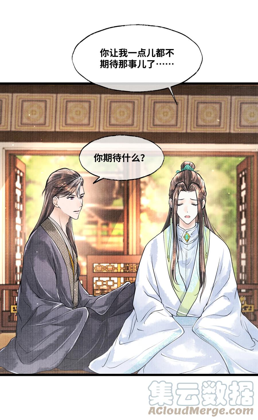 《当年万里觅封侯》076 你期待什么？ 第5页