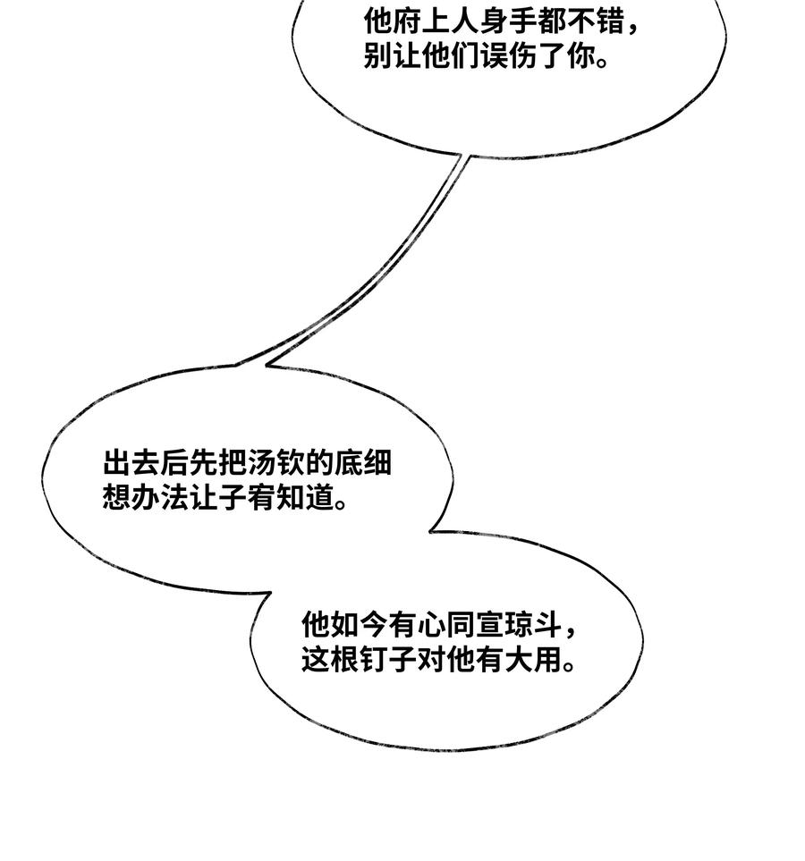 《当年万里觅封侯》076 你期待什么？ 第38页