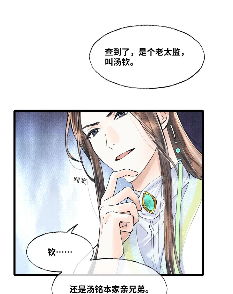 《当年万里觅封侯》076 你期待什么？ 第24页