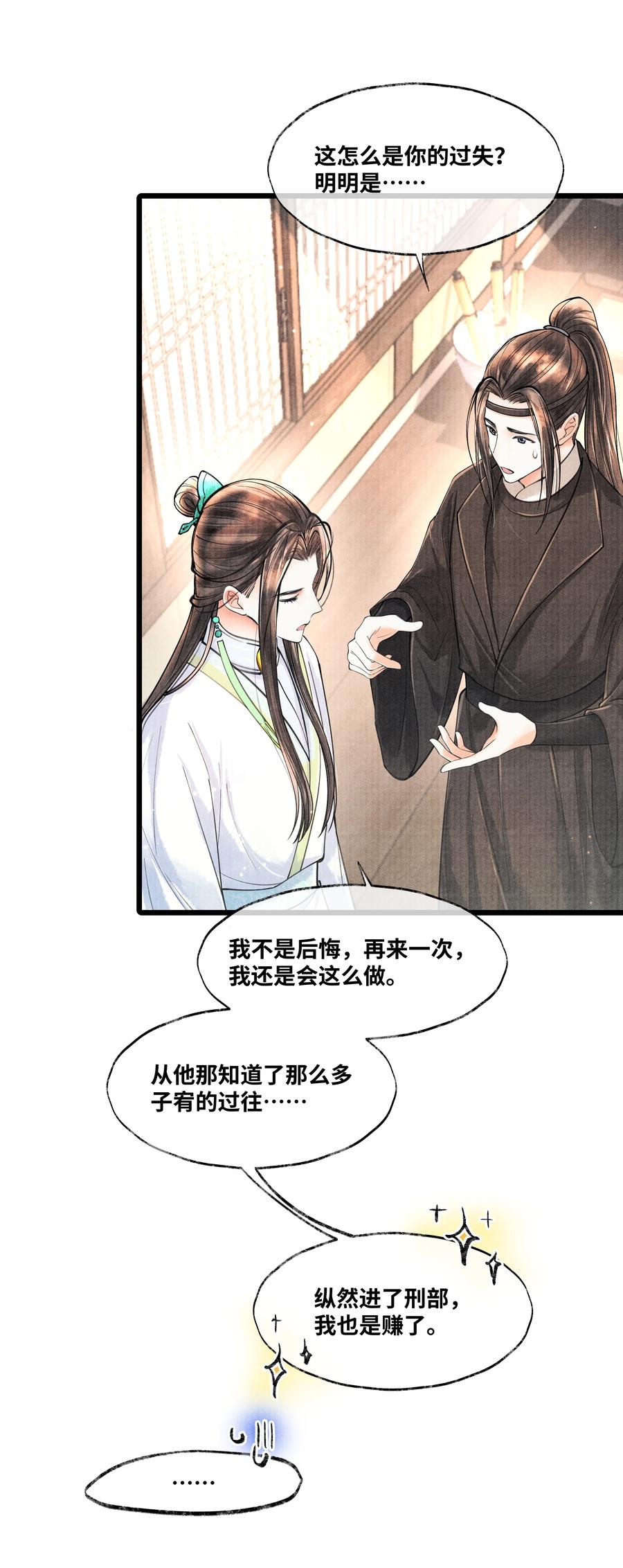 《当年万里觅封侯》076 你期待什么？ 第36页