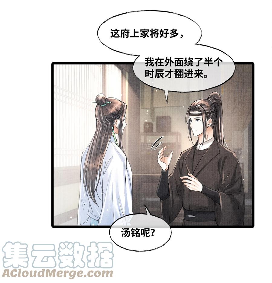 《当年万里觅封侯》076 你期待什么？ 第19页